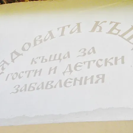Dyadovata Kashta Zlate písky
